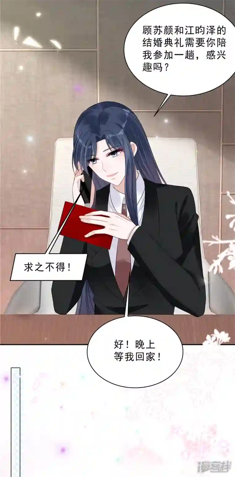星光璀璨：捡个boss做老公第88话 给你独一无二的偏爱
