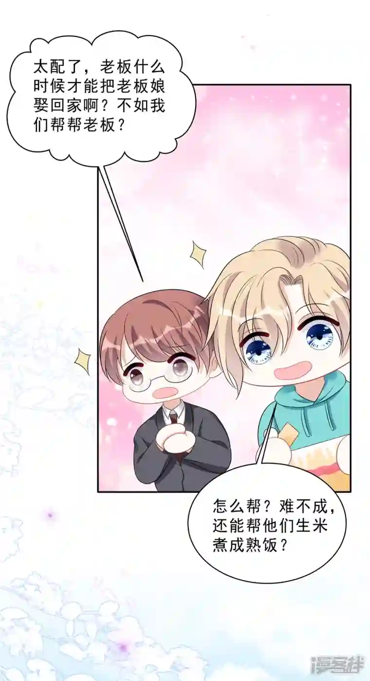 星光璀璨：捡个boss做老公第88话 给你独一无二的偏爱