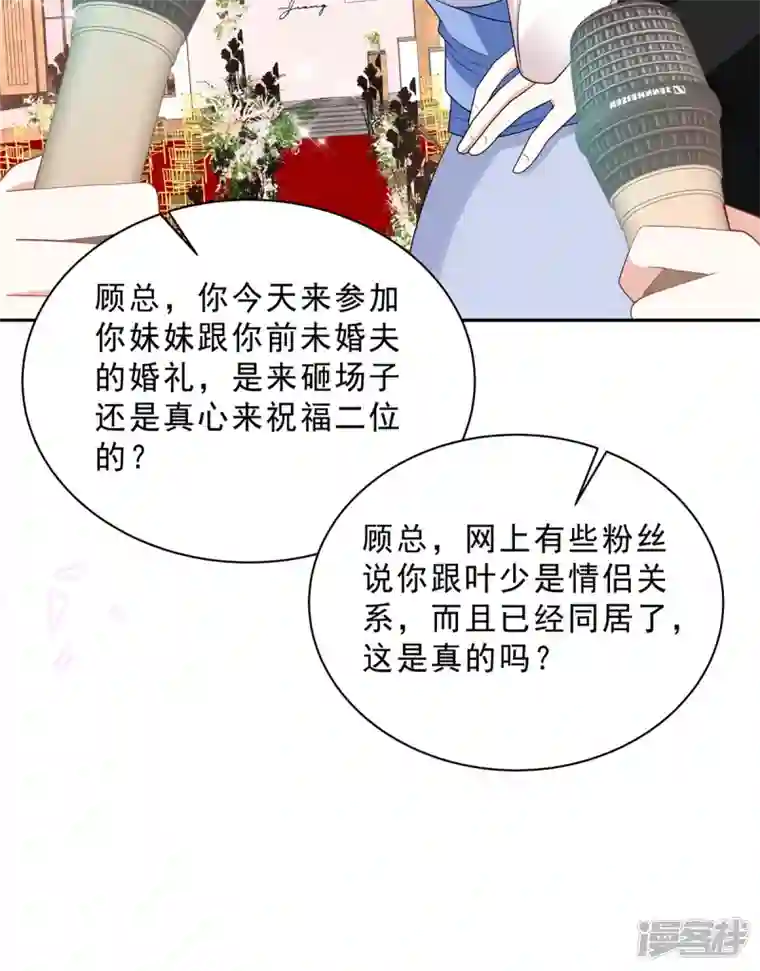 星光璀璨：捡个boss做老公第88话 给你独一无二的偏爱