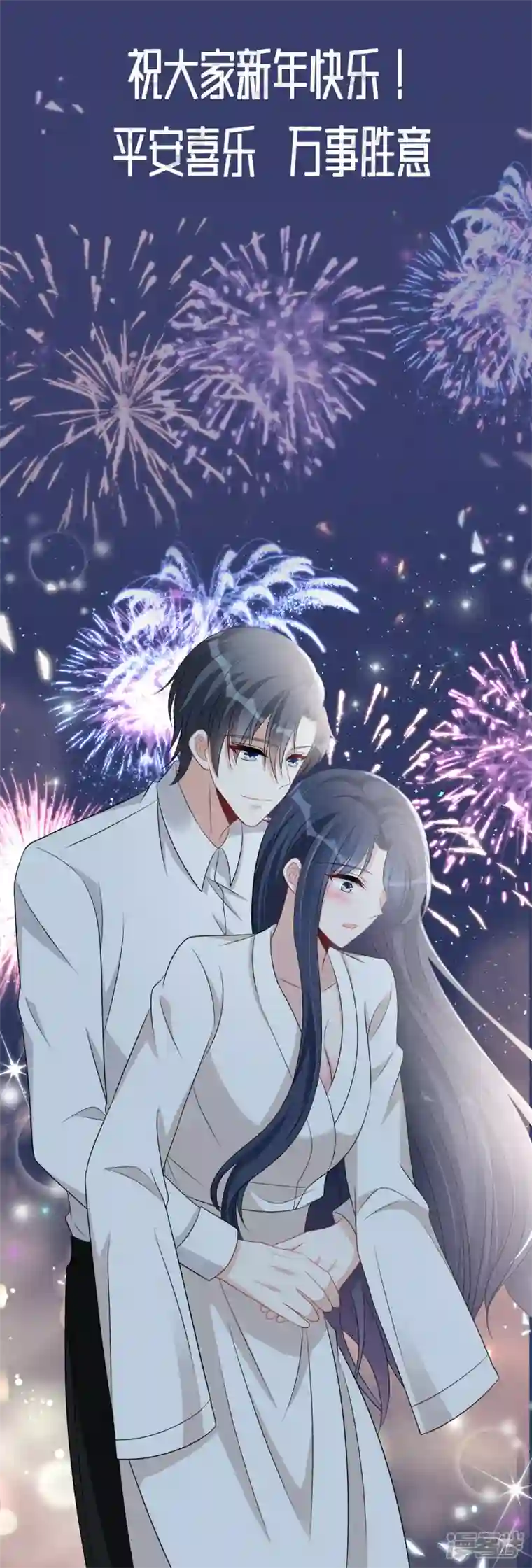 星光璀璨：捡个boss做老公第88话 给你独一无二的偏爱