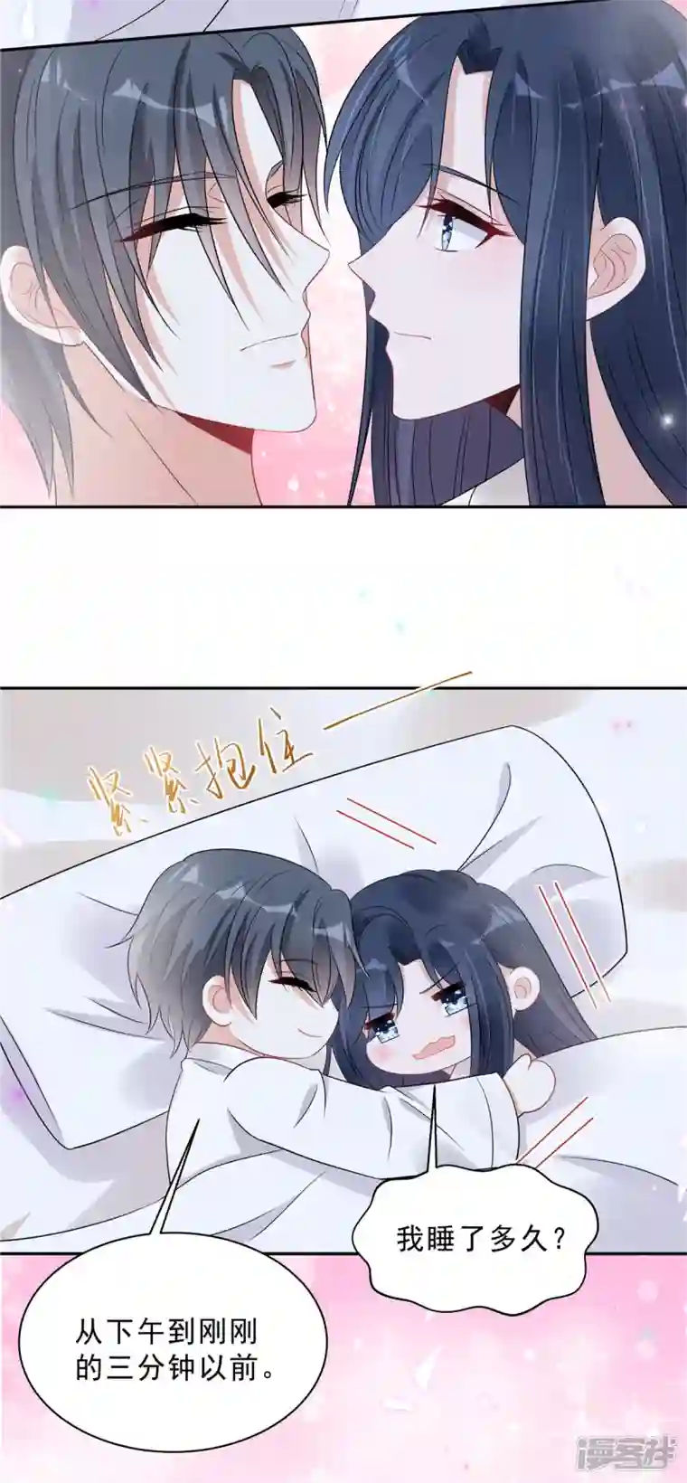 星光璀璨：捡个boss做老公第88话 给你独一无二的偏爱
