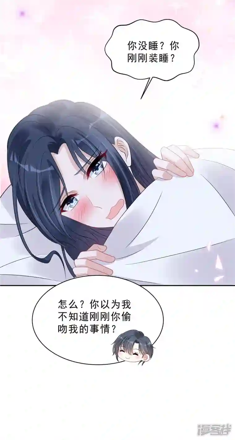 星光璀璨：捡个boss做老公第88话 给你独一无二的偏爱