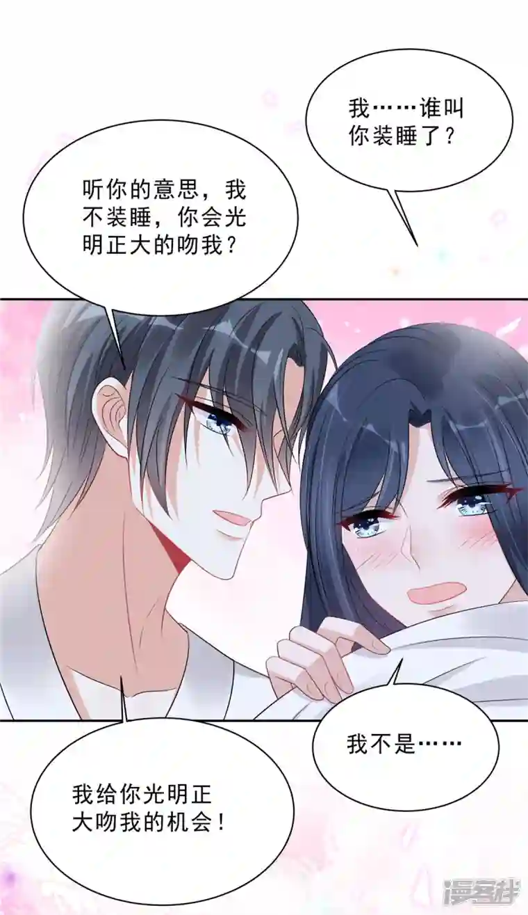 星光璀璨：捡个boss做老公第88话 给你独一无二的偏爱