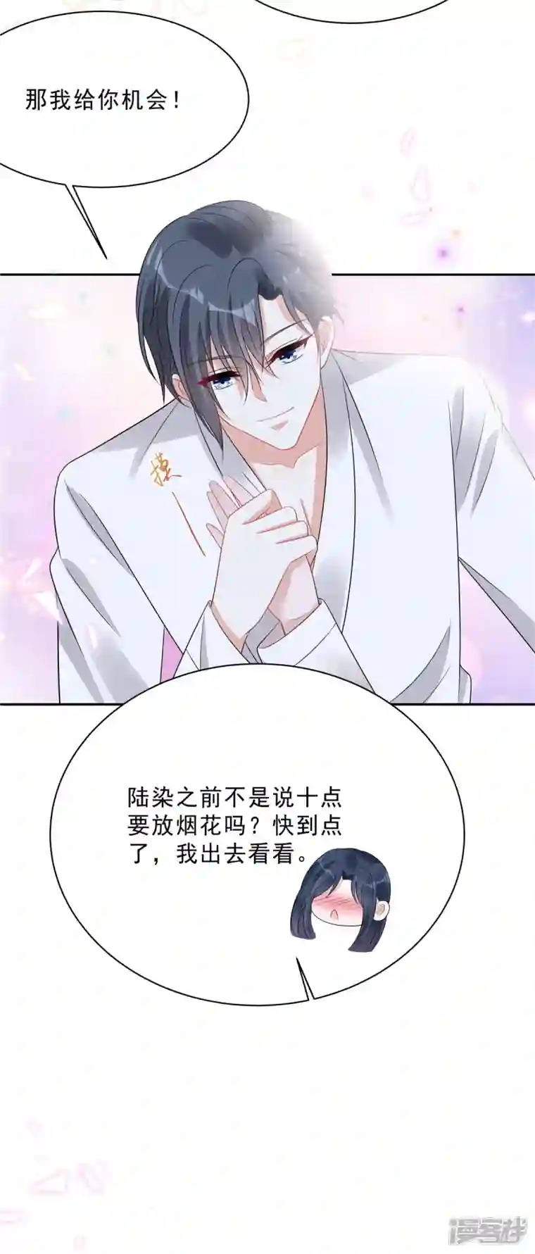 星光璀璨：捡个boss做老公第88话 给你独一无二的偏爱