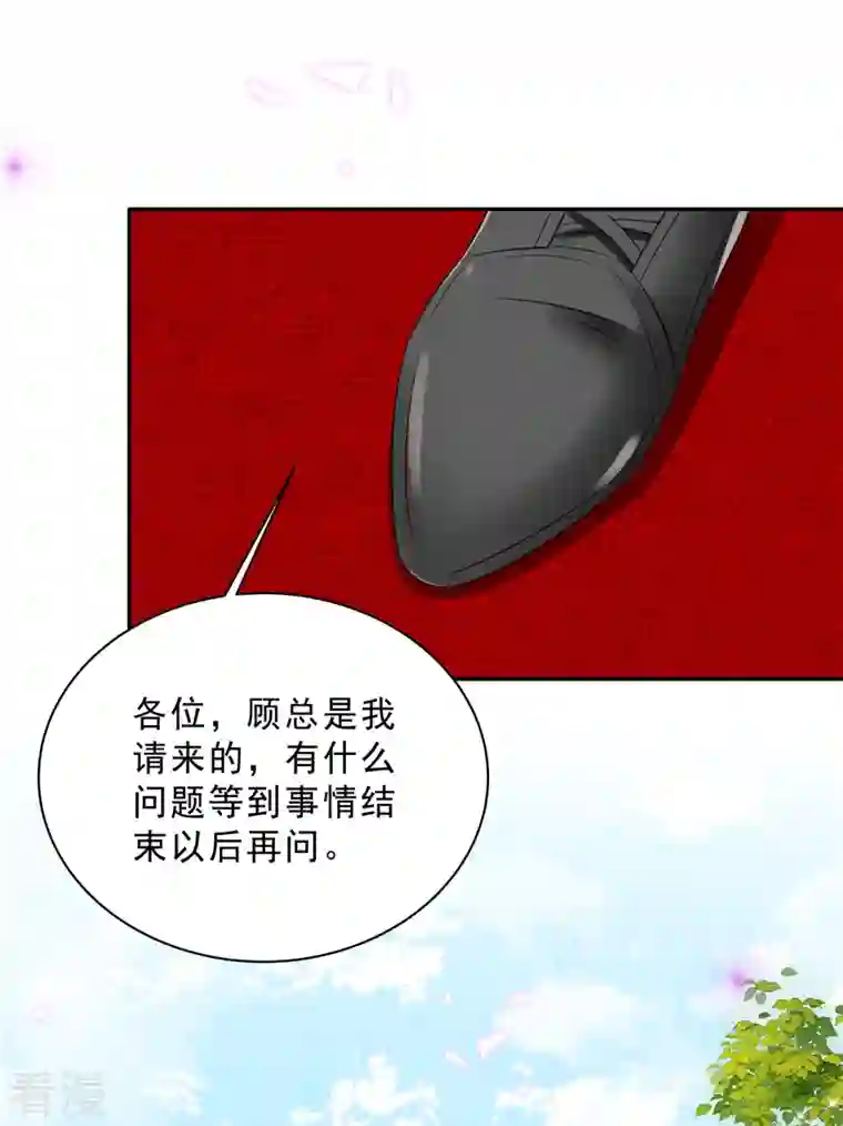 星光璀璨：捡个boss做老公第89话 叶少清白危机！