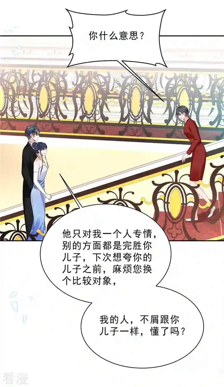 星光璀璨：捡个boss做老公第89话 叶少清白危机！