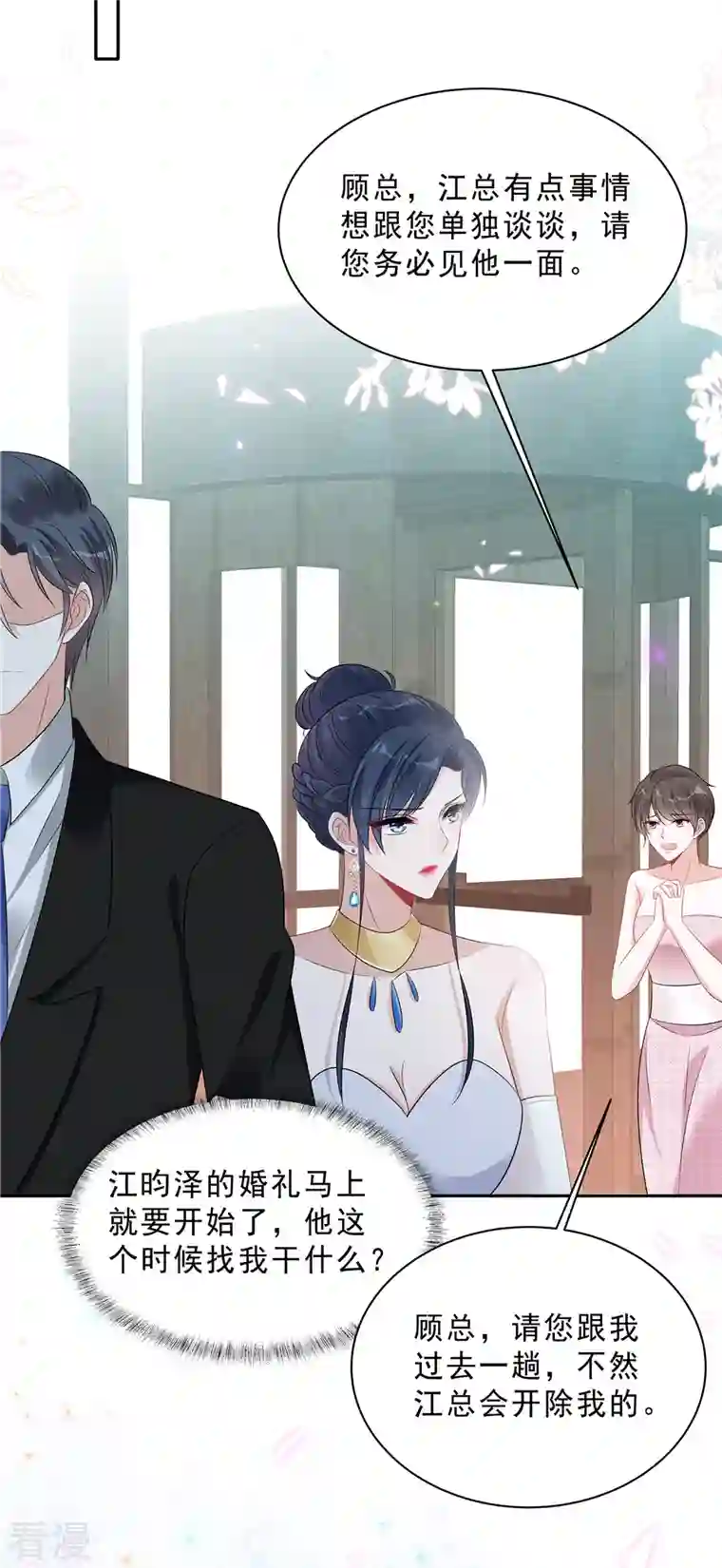 星光璀璨：捡个boss做老公第89话 叶少清白危机！