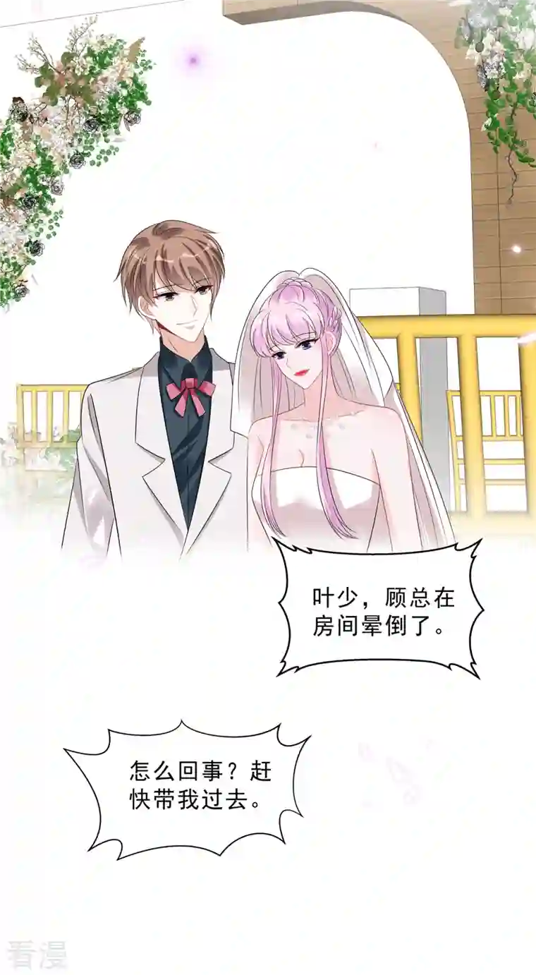 星光璀璨：捡个boss做老公第89话 叶少清白危机！