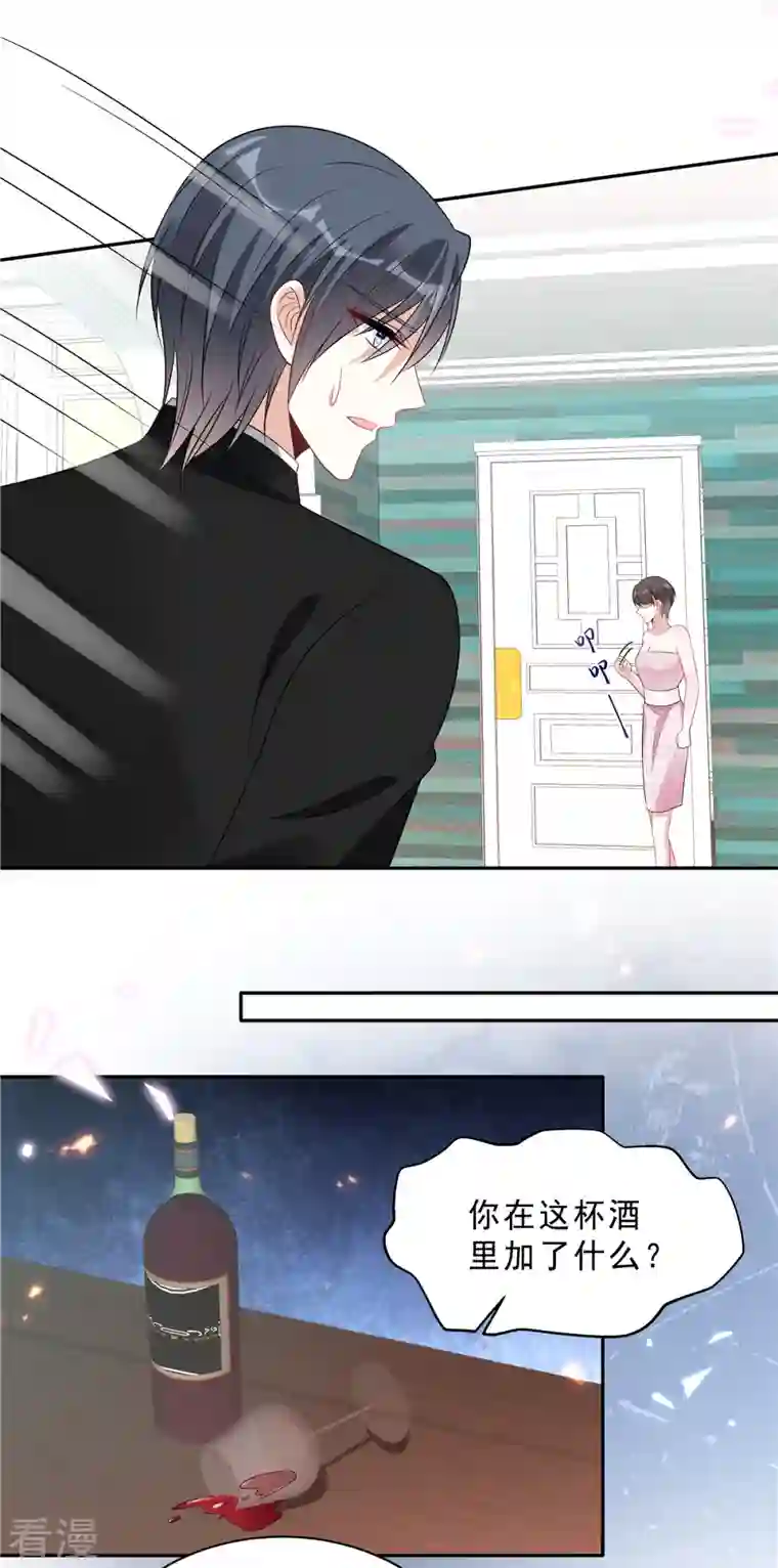 星光璀璨：捡个boss做老公第89话 叶少清白危机！