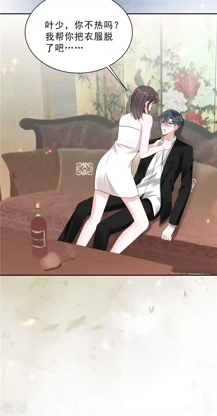 星光璀璨：捡个boss做老公第89话 叶少清白危机！