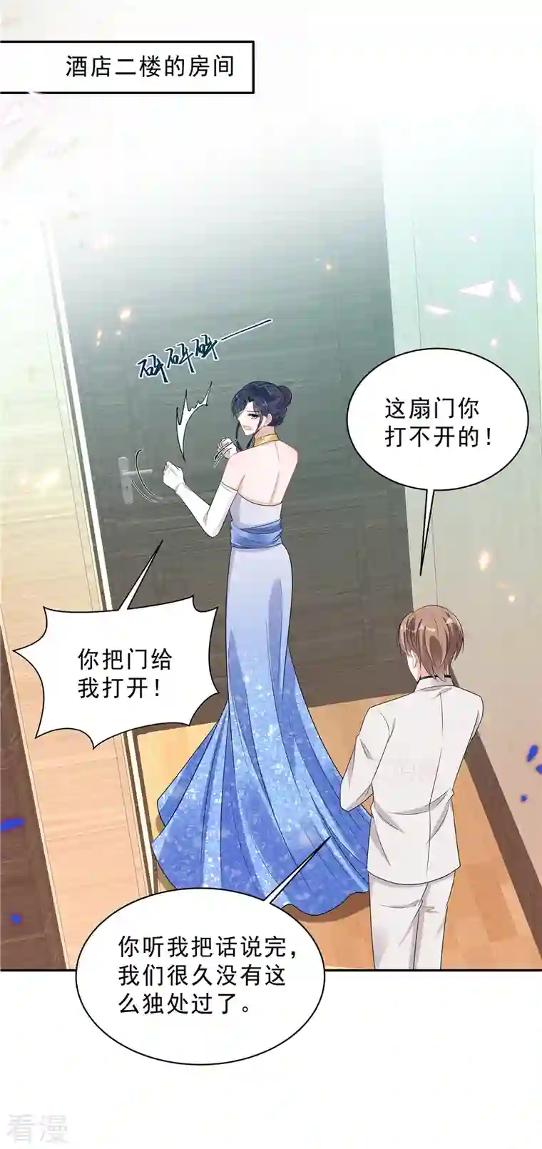 星光璀璨：捡个boss做老公第89话 叶少清白危机！