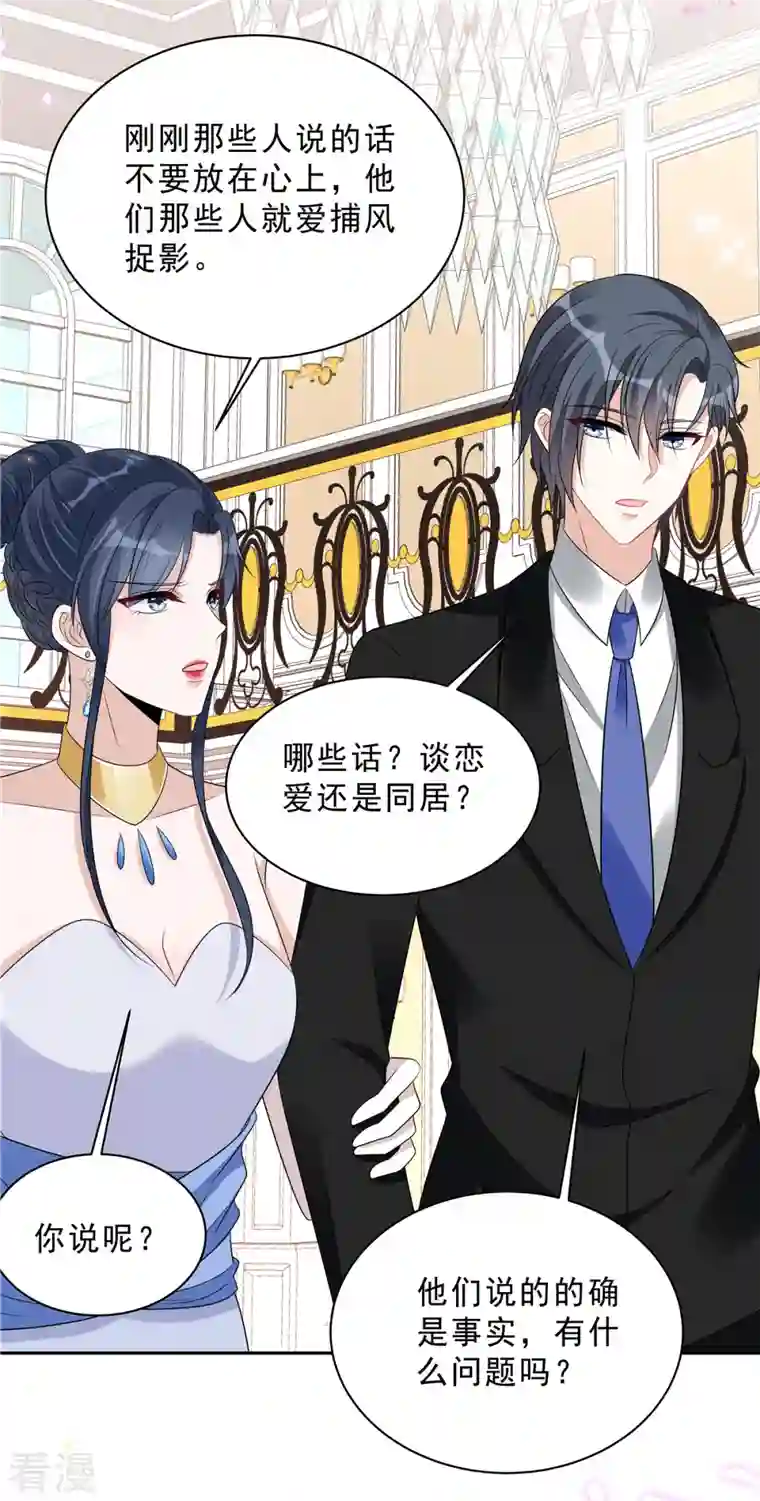 星光璀璨：捡个boss做老公第89话 叶少清白危机！