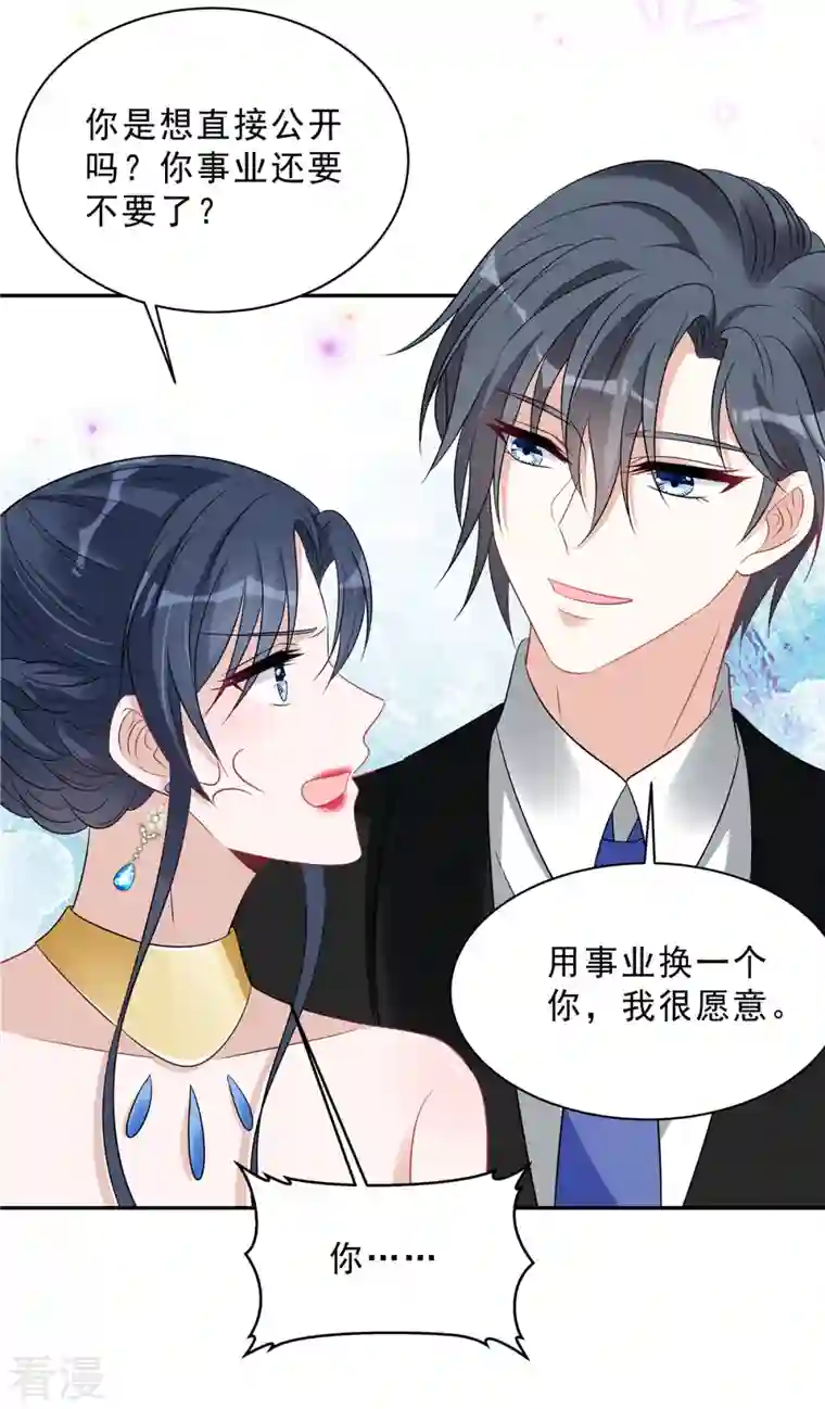 星光璀璨：捡个boss做老公第89话 叶少清白危机！