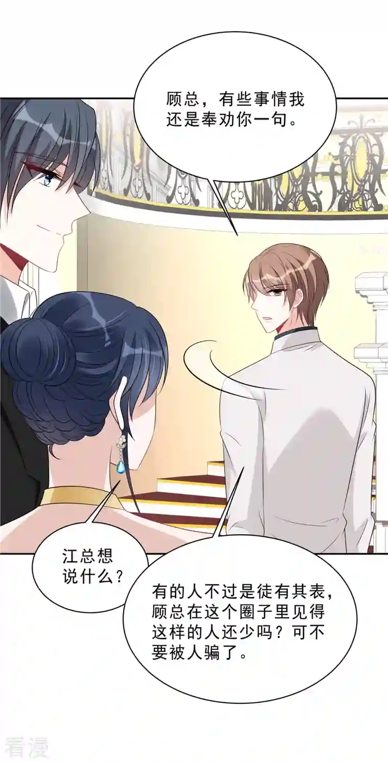 星光璀璨：捡个boss做老公第89话 叶少清白危机！