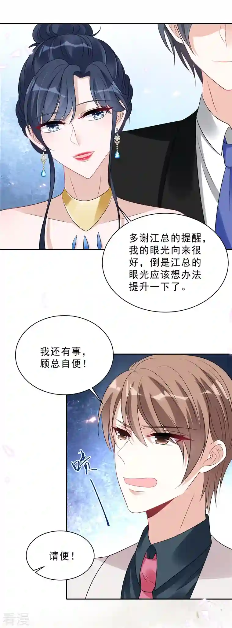 星光璀璨：捡个boss做老公第89话 叶少清白危机！