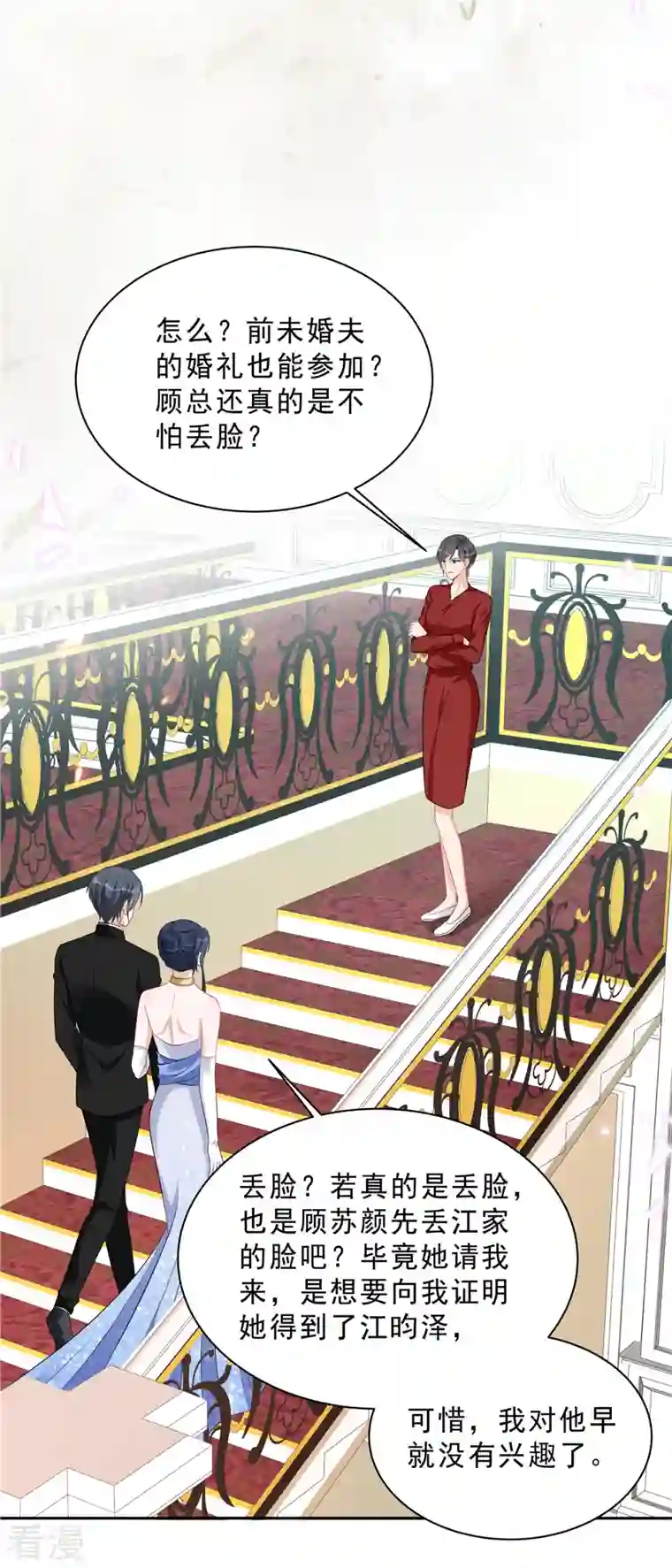 星光璀璨：捡个boss做老公第89话 叶少清白危机！