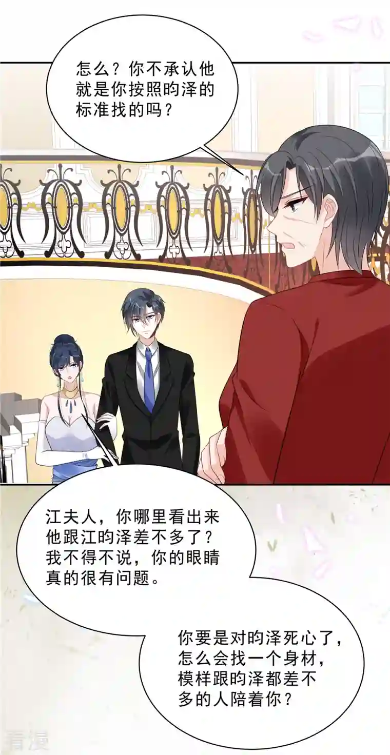 星光璀璨：捡个boss做老公第89话 叶少清白危机！