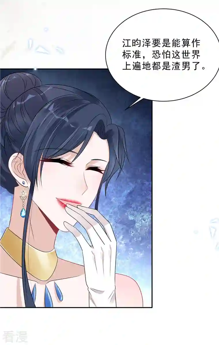 星光璀璨：捡个boss做老公第89话 叶少清白危机！