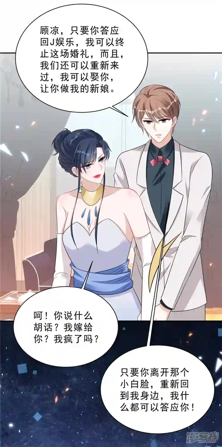 星光璀璨：捡个boss做老公第90话 宝贝，帮帮我！