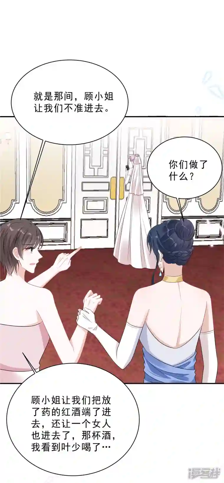 星光璀璨：捡个boss做老公第90话 宝贝，帮帮我！