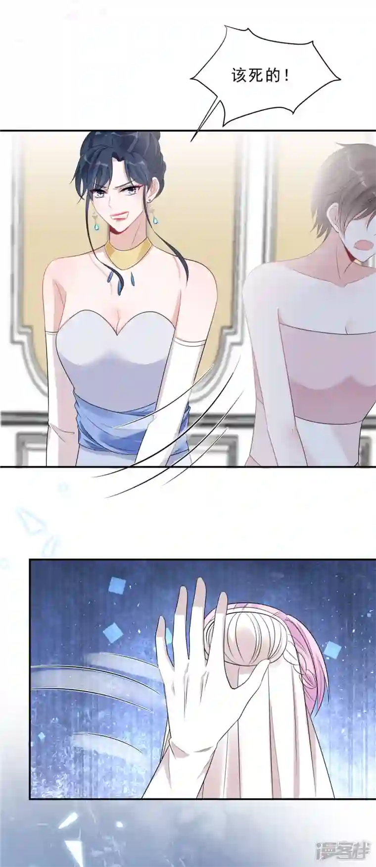 星光璀璨：捡个boss做老公第90话 宝贝，帮帮我！