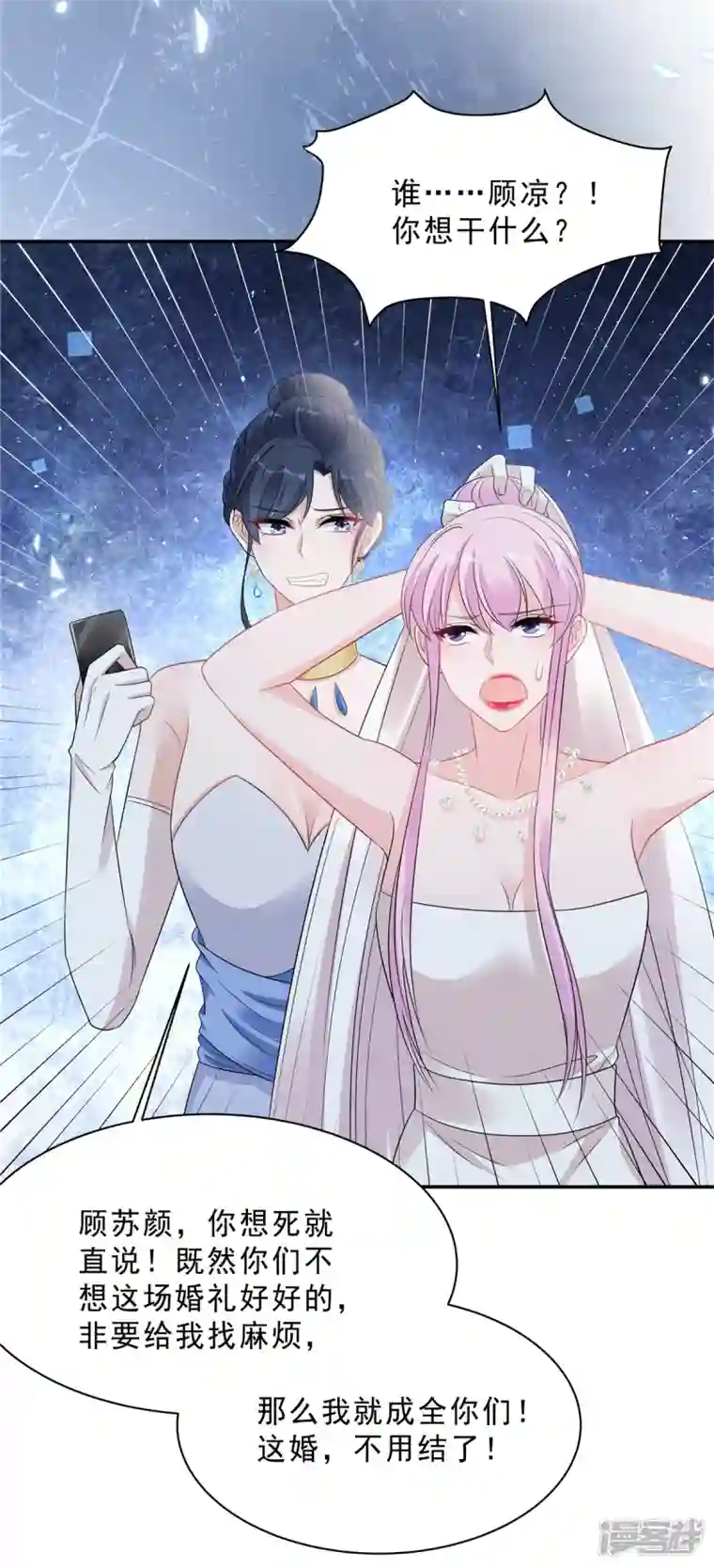星光璀璨：捡个boss做老公第90话 宝贝，帮帮我！