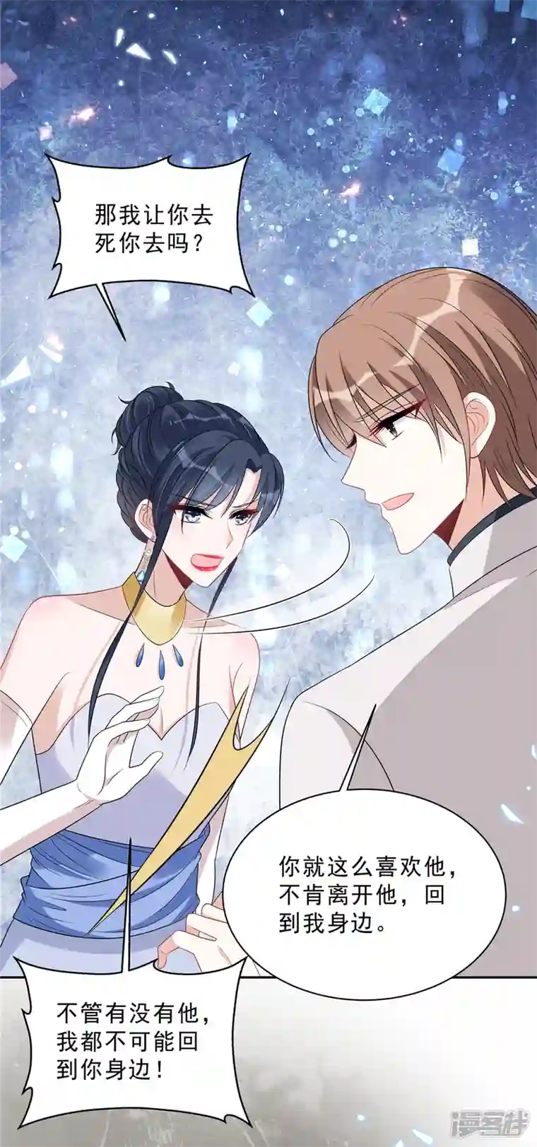 星光璀璨：捡个boss做老公第90话 宝贝，帮帮我！