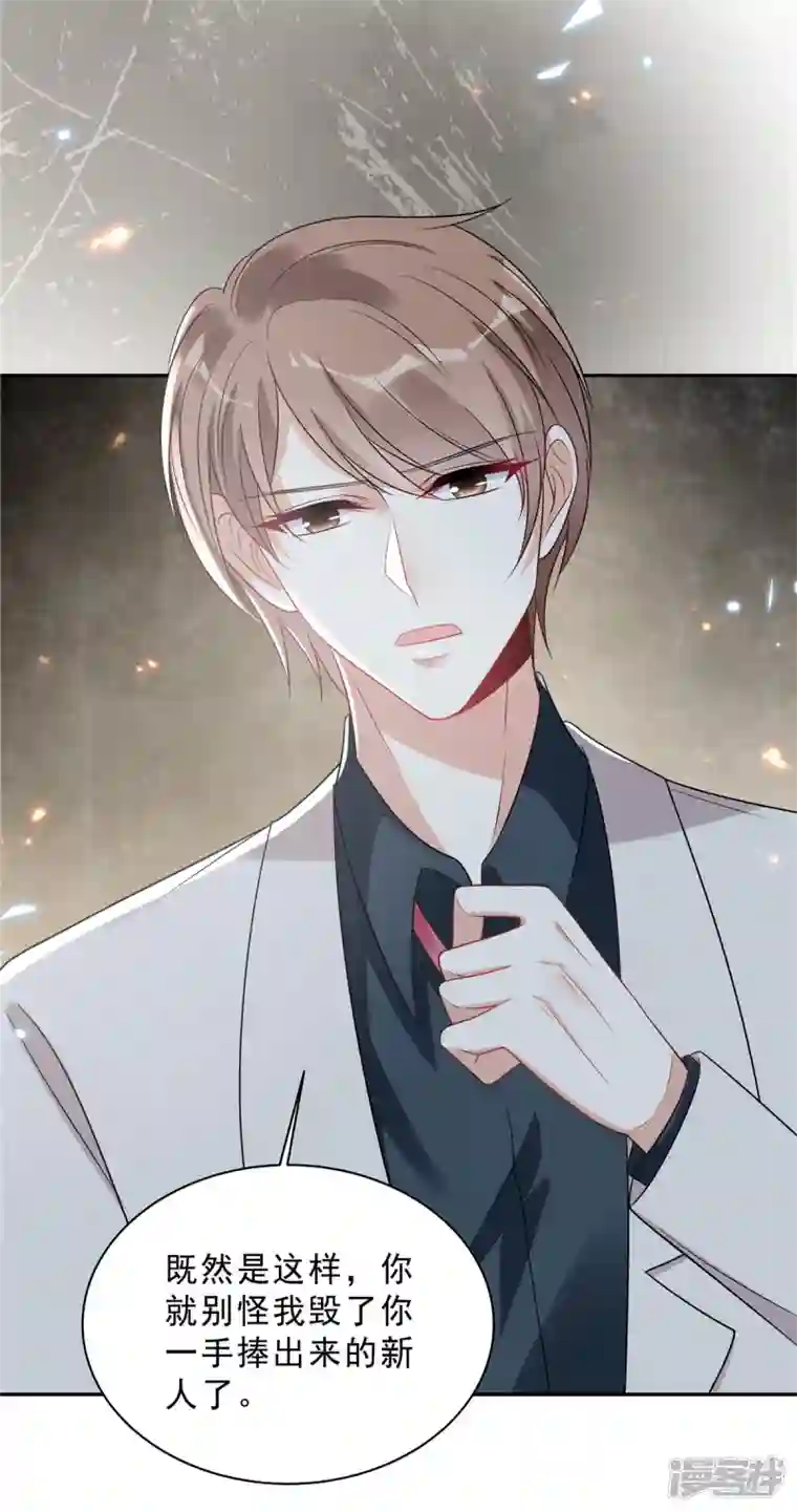 星光璀璨：捡个boss做老公第90话 宝贝，帮帮我！