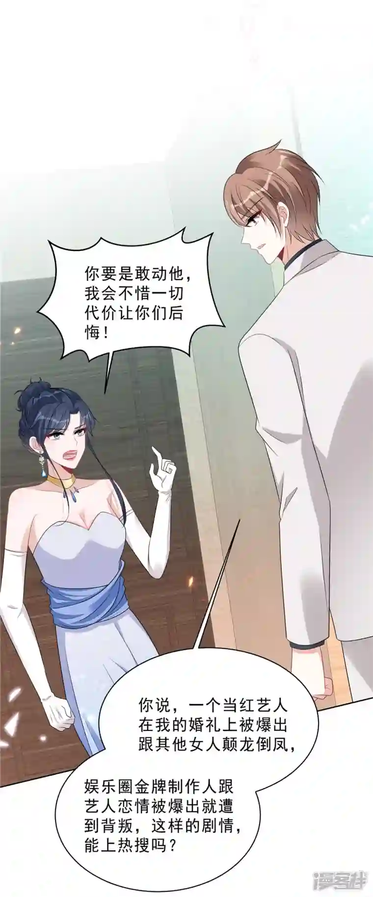 星光璀璨：捡个boss做老公第90话 宝贝，帮帮我！