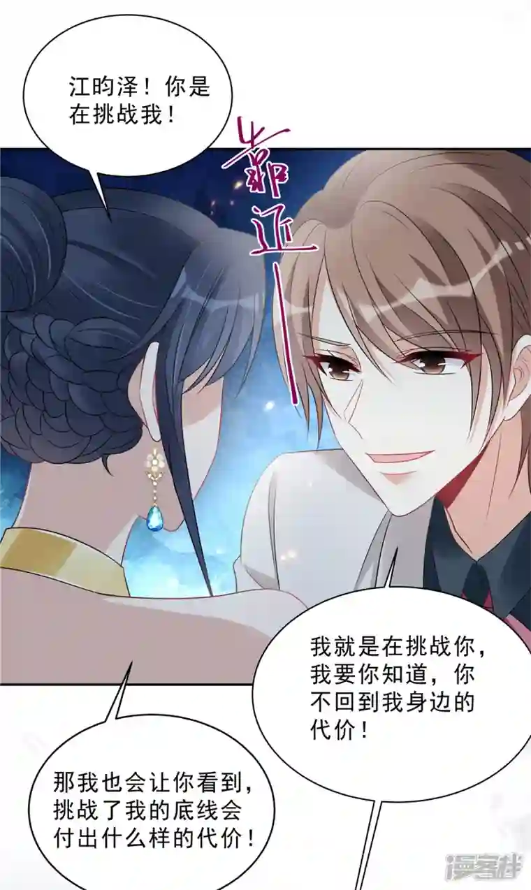 星光璀璨：捡个boss做老公第90话 宝贝，帮帮我！