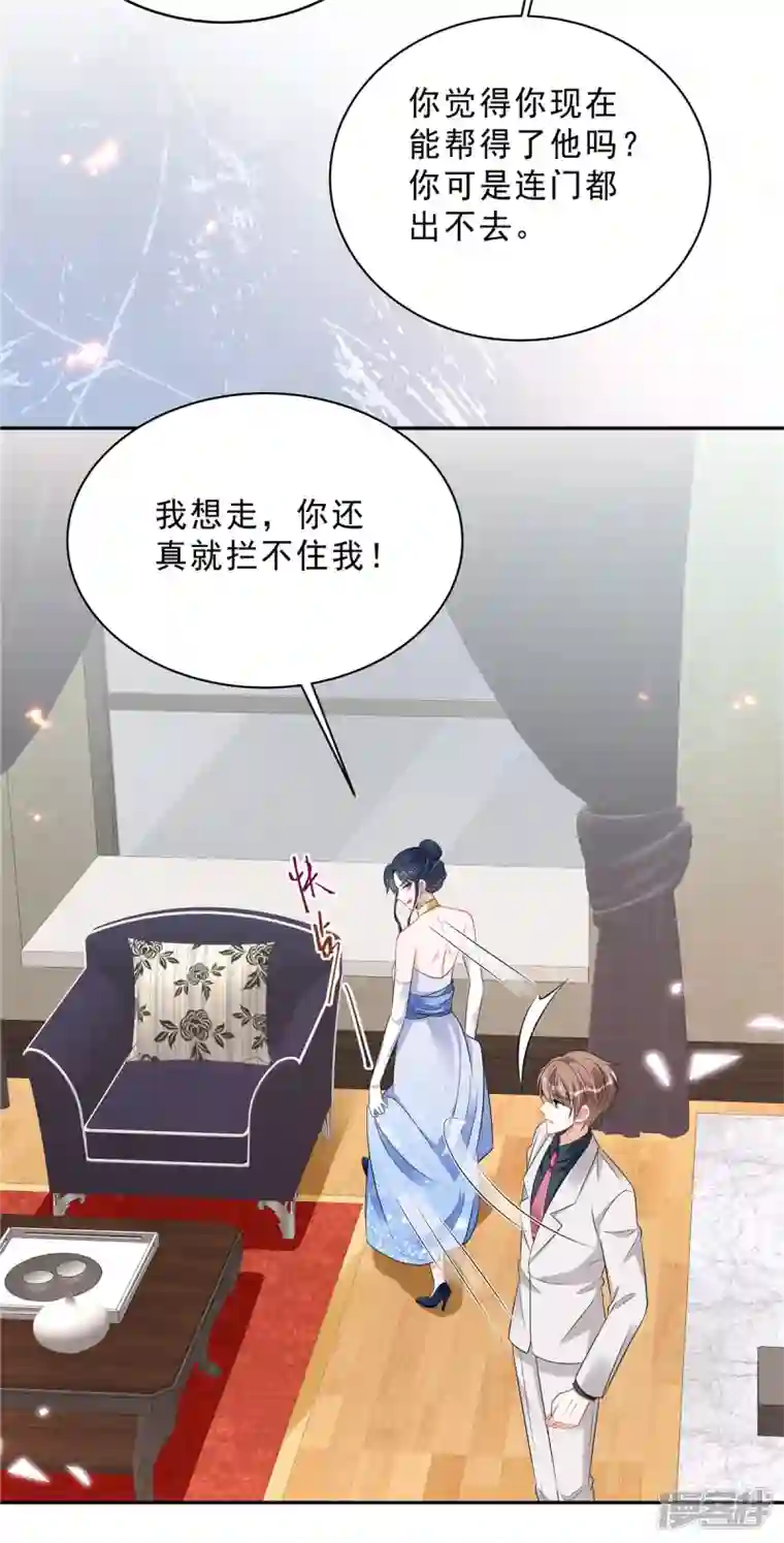 星光璀璨：捡个boss做老公第90话 宝贝，帮帮我！