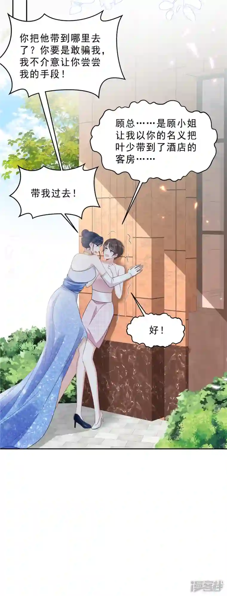 星光璀璨：捡个boss做老公第90话 宝贝，帮帮我！