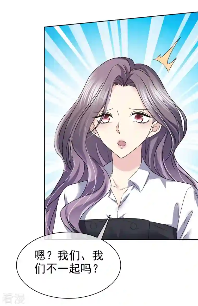 恶女为配：猎爱狂想曲第48话 我不许你们在一起！