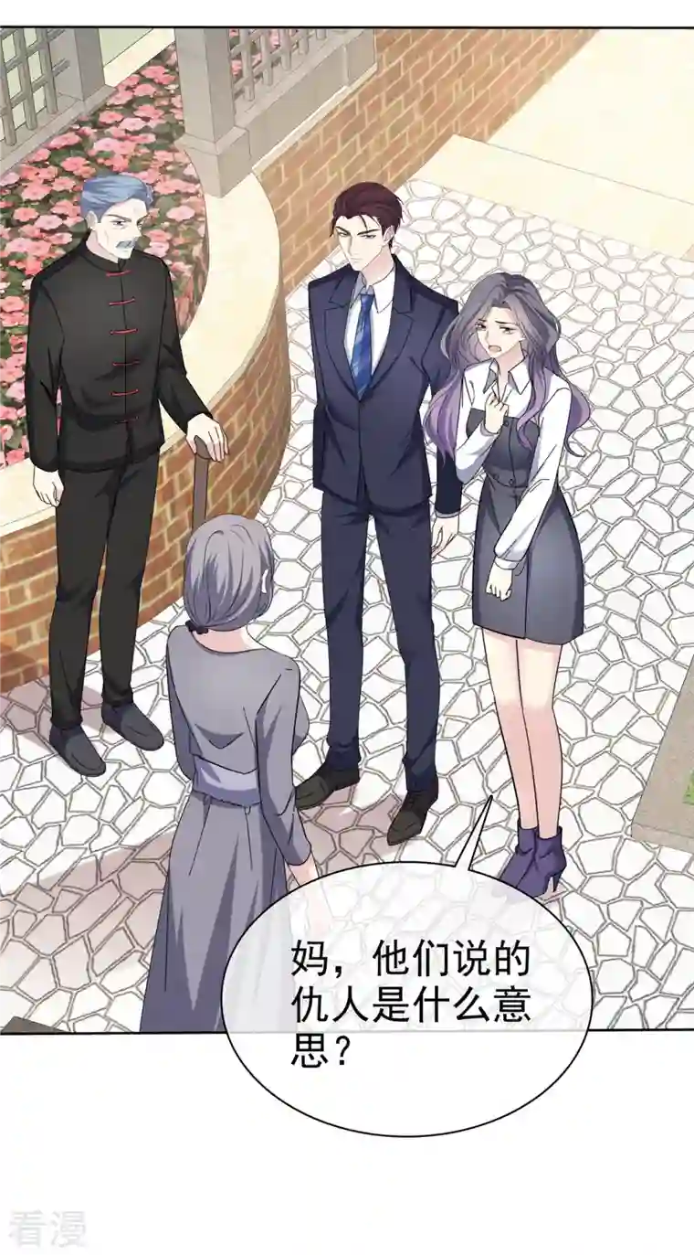 恶女为配：猎爱狂想曲第48话 我不许你们在一起！