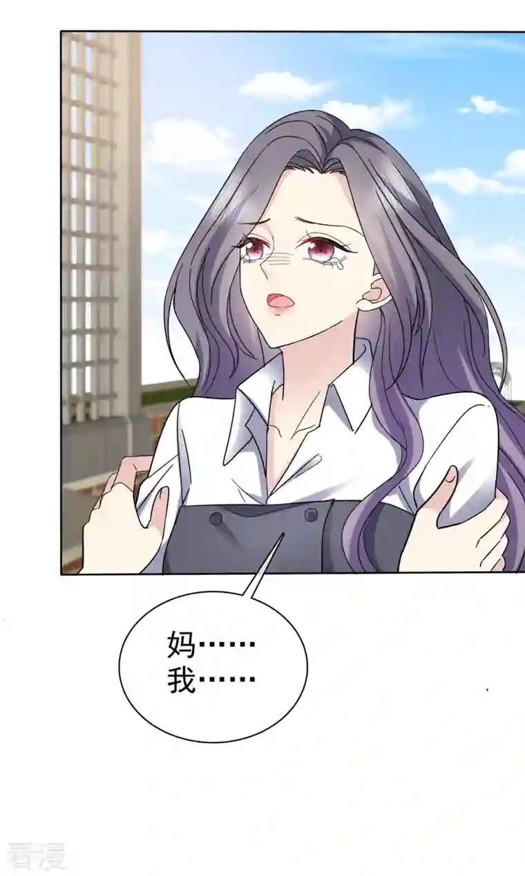 恶女为配：猎爱狂想曲第48话 我不许你们在一起！
