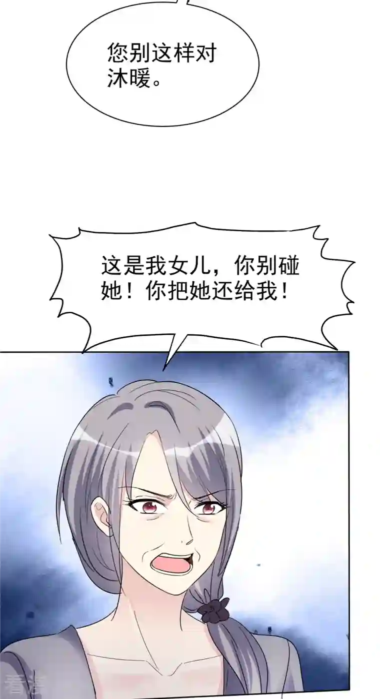 恶女为配：猎爱狂想曲第48话 我不许你们在一起！