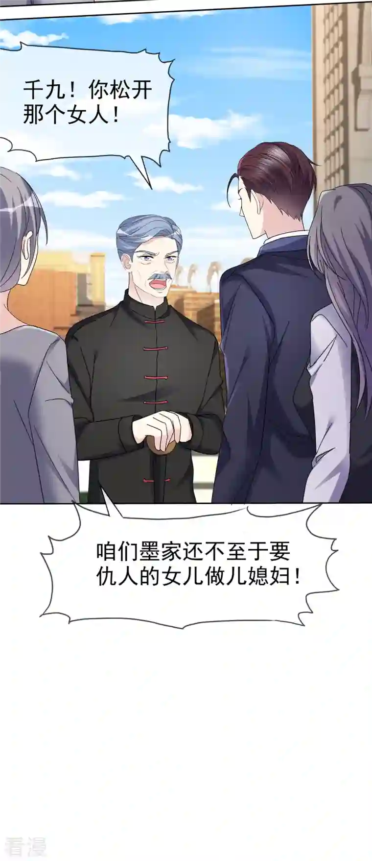 恶女为配：猎爱狂想曲第48话 我不许你们在一起！