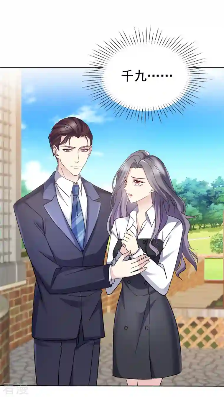 恶女为配：猎爱狂想曲第48话 我不许你们在一起！