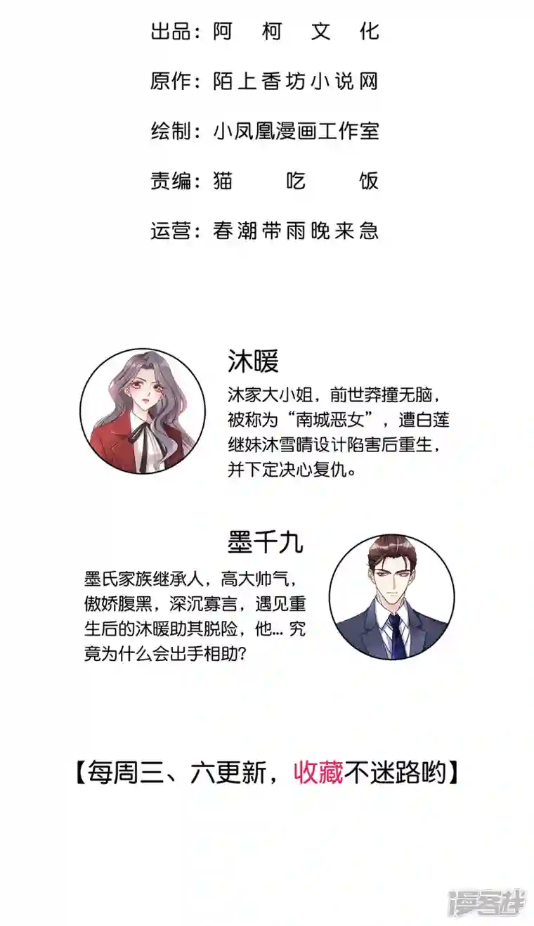 恶女为配：猎爱狂想曲第49话 她就是你的私生女！