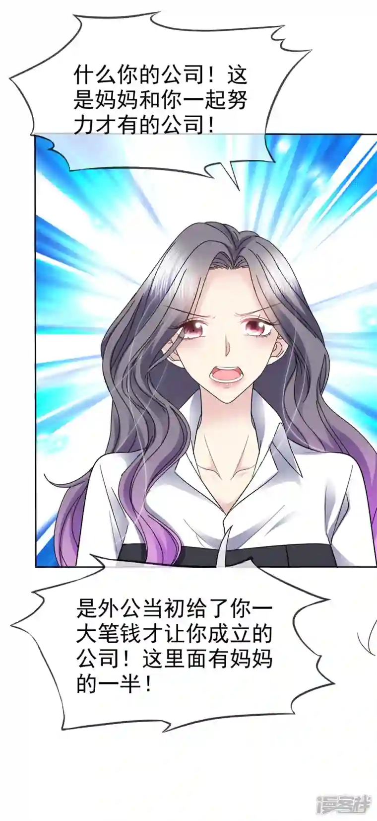 恶女为配：猎爱狂想曲第49话 她就是你的私生女！