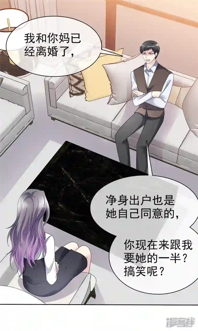恶女为配：猎爱狂想曲第49话 她就是你的私生女！