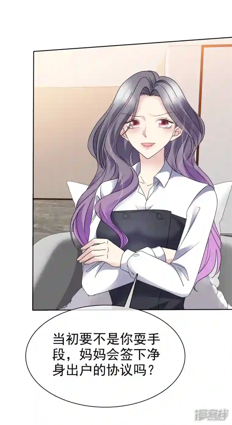 恶女为配：猎爱狂想曲第49话 她就是你的私生女！