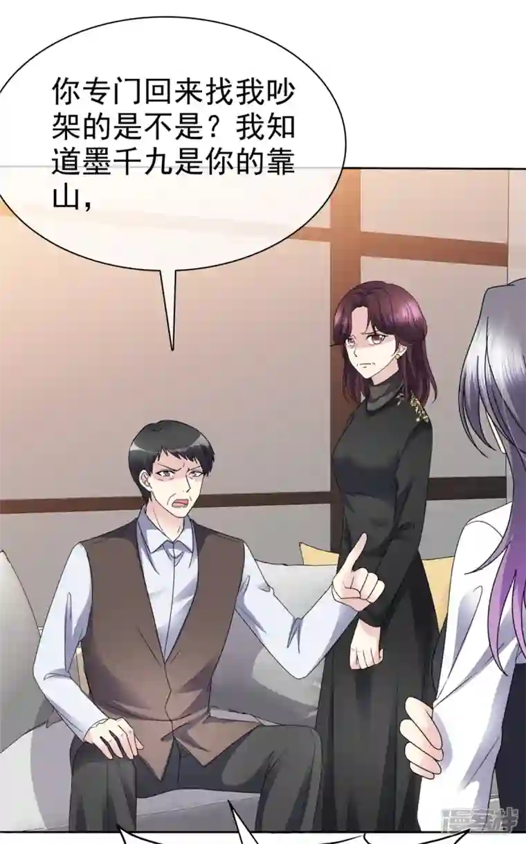 恶女为配：猎爱狂想曲第49话 她就是你的私生女！