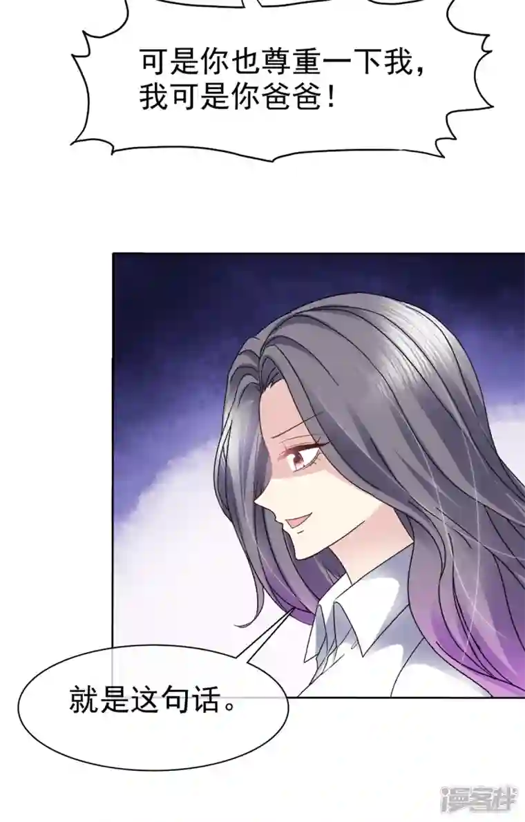 恶女为配：猎爱狂想曲第49话 她就是你的私生女！