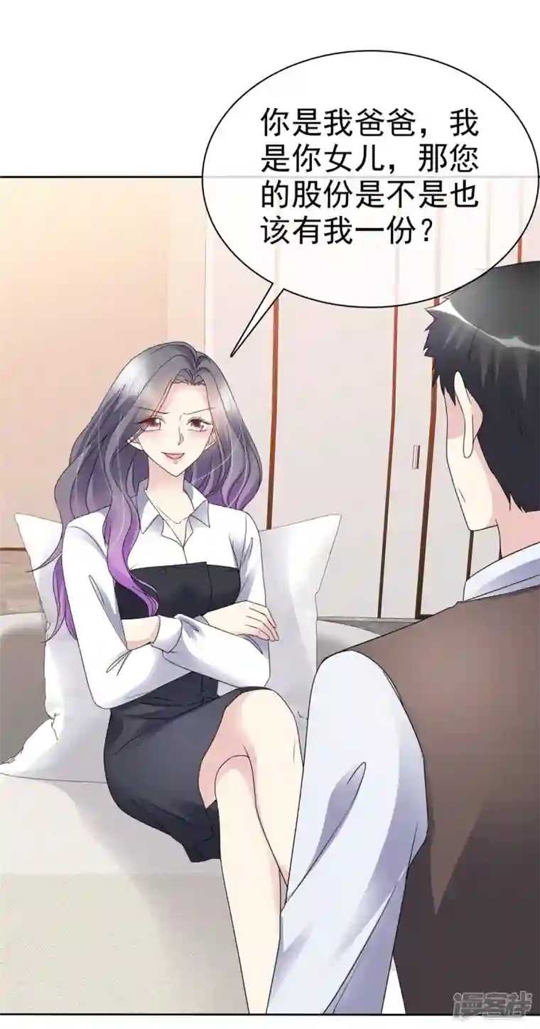 恶女为配：猎爱狂想曲第49话 她就是你的私生女！