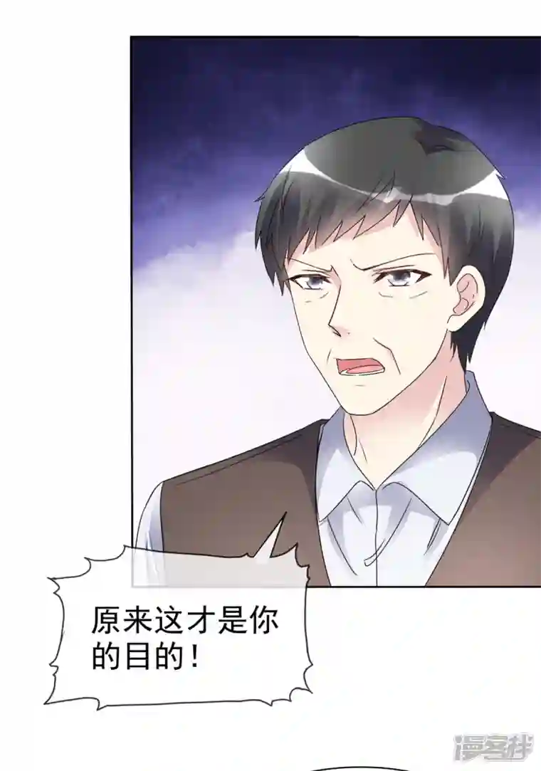 恶女为配：猎爱狂想曲第49话 她就是你的私生女！