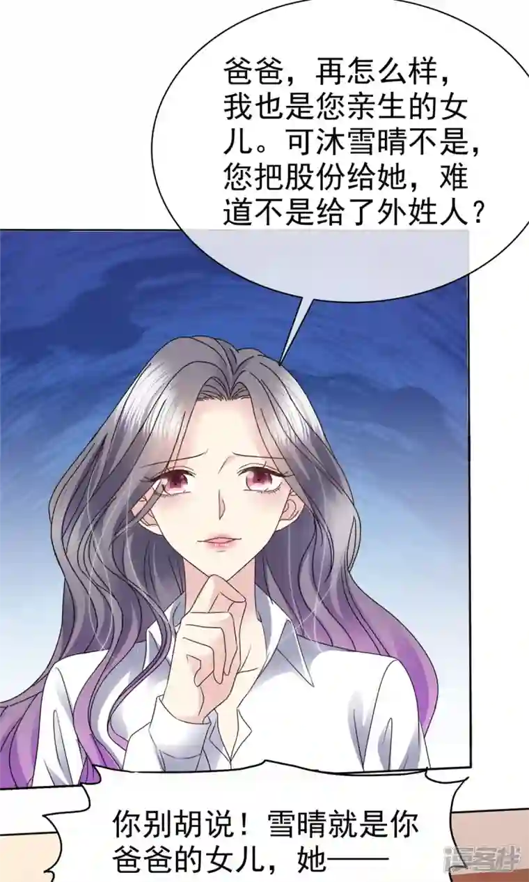 恶女为配：猎爱狂想曲第49话 她就是你的私生女！