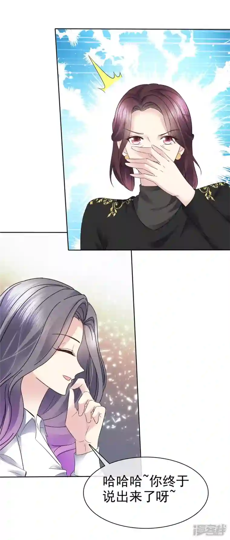 恶女为配：猎爱狂想曲第49话 她就是你的私生女！