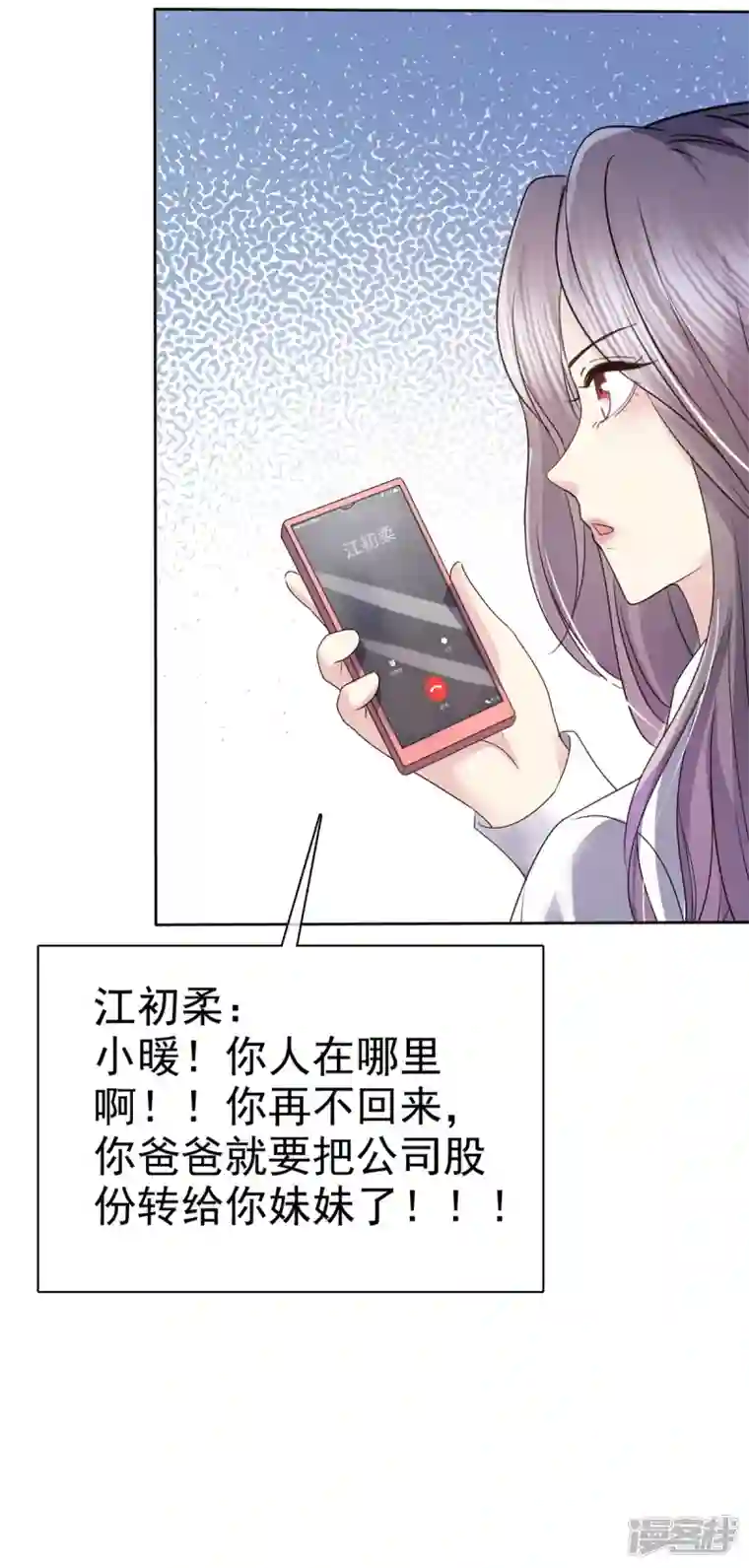 恶女为配：猎爱狂想曲第49话 她就是你的私生女！