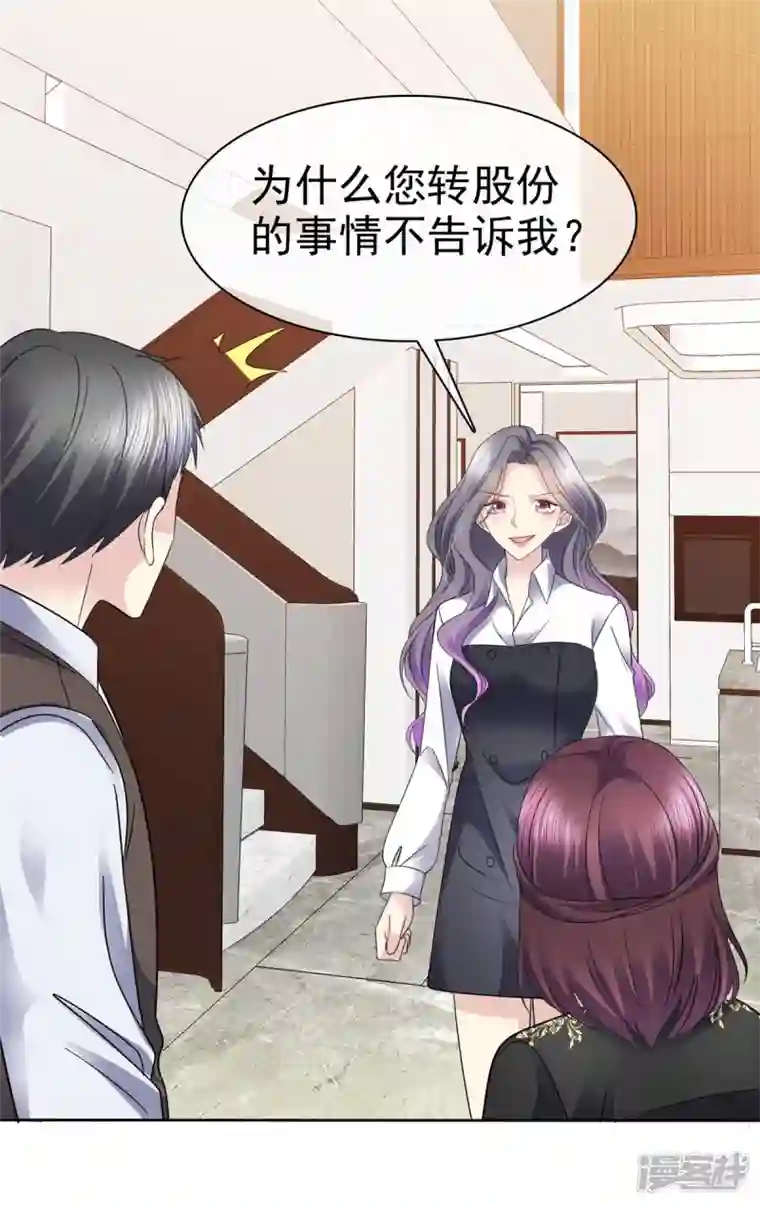 恶女为配：猎爱狂想曲第49话 她就是你的私生女！